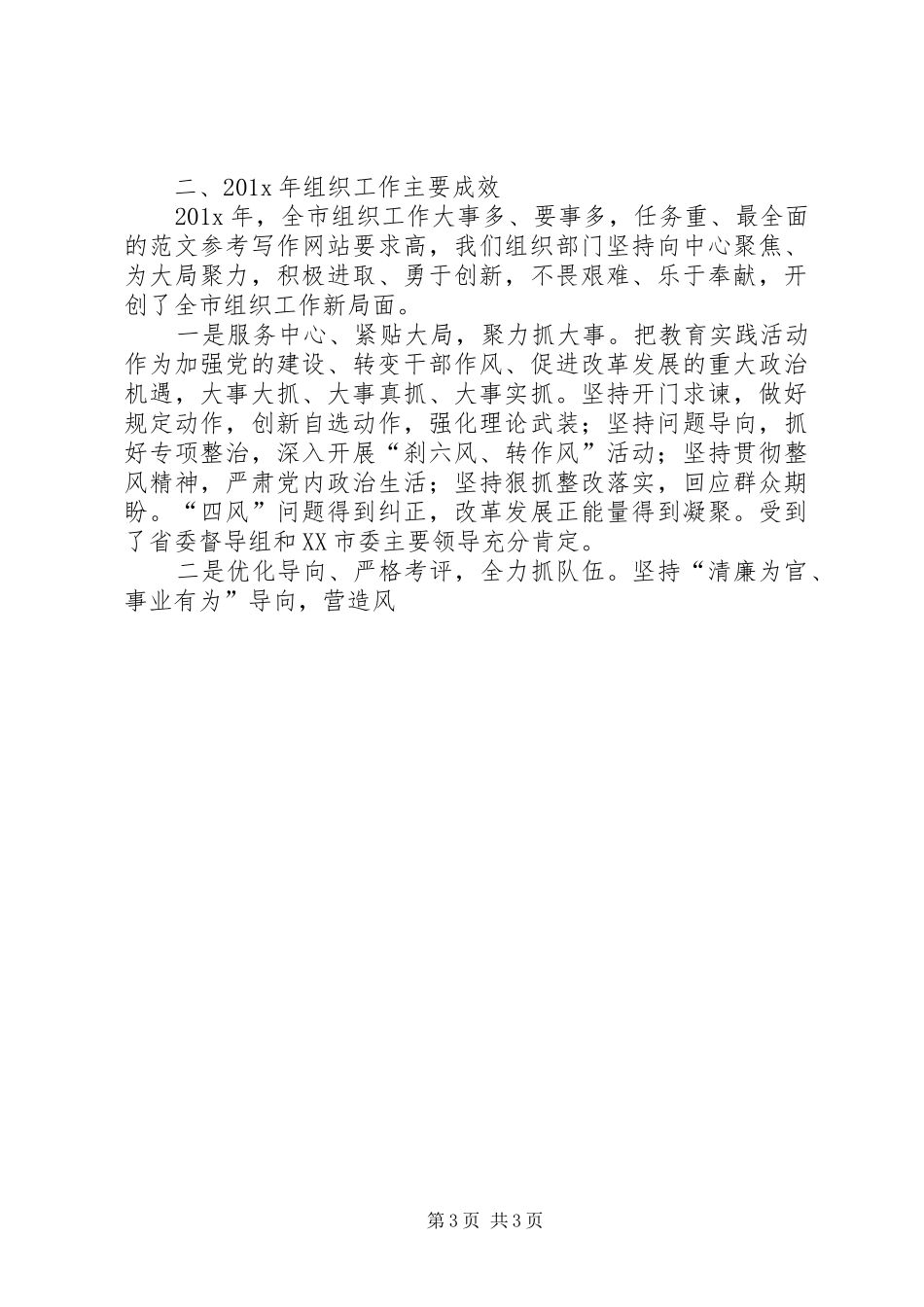 全县组织工作务虚会上的领导讲话发言稿_第3页