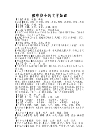 很难找全的文学知识