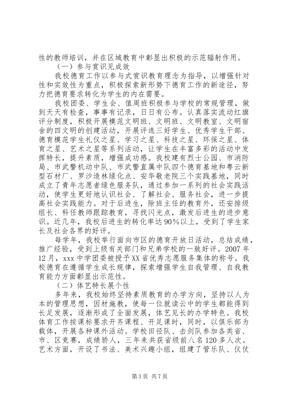 迎接国家级示范高中验收汇报的讲话发言稿_第3页