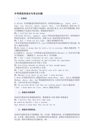 初中英语语法_宾语定语状语从句_讲解+练习