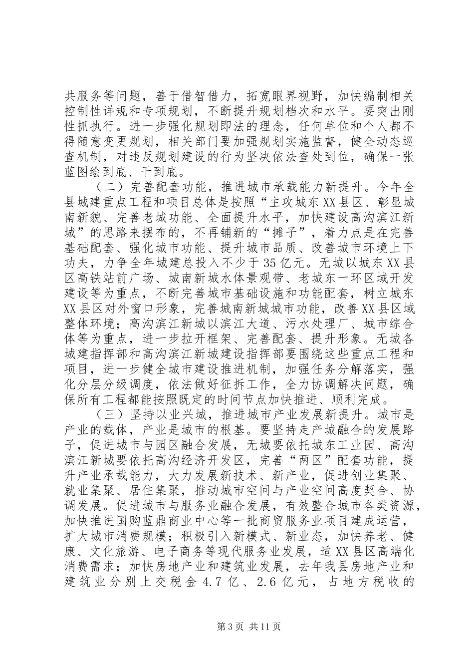 城镇化暨农村工作会议领导讲话发言稿_第3页