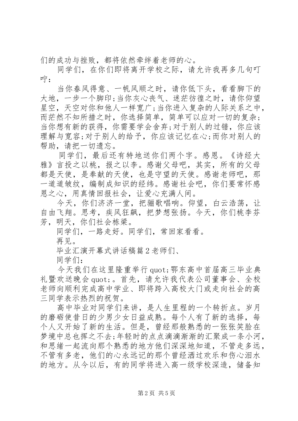 毕业汇演开幕式讲话发言稿_第2页