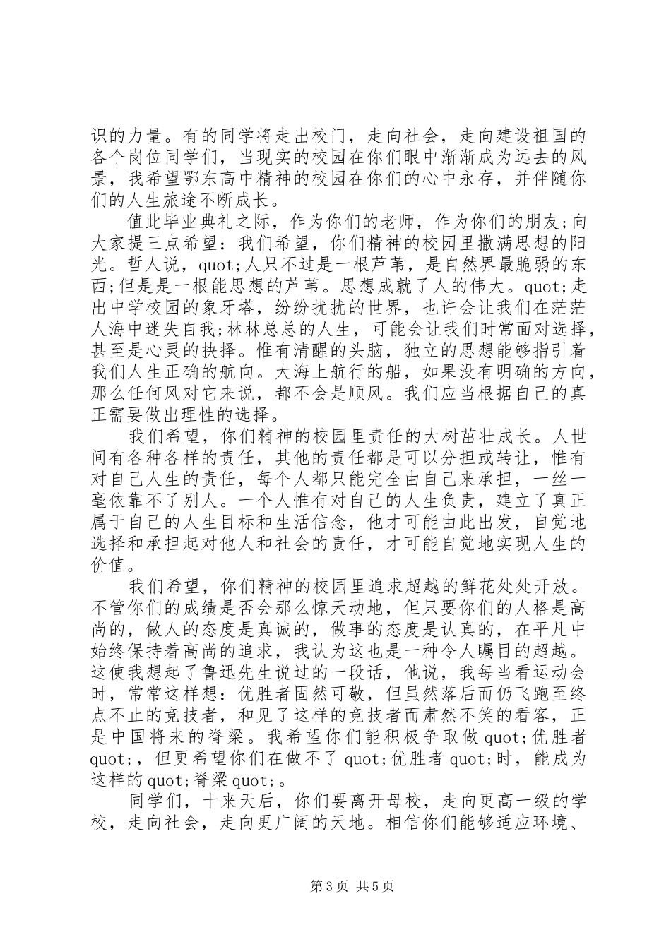 毕业汇演开幕式讲话发言稿_第3页