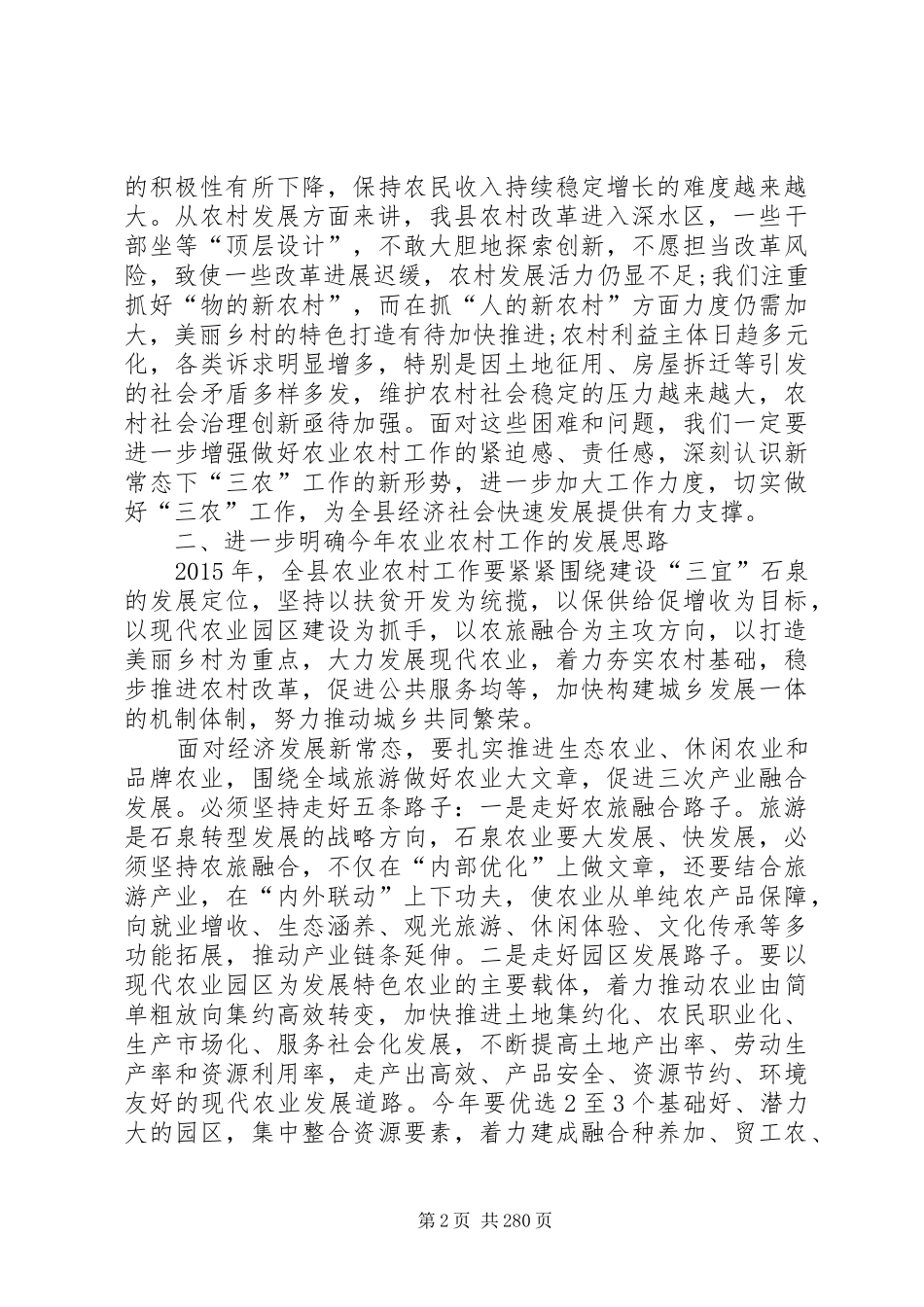 县农村暨扶贫攻坚工作会议领导讲话发言稿（二）_第2页