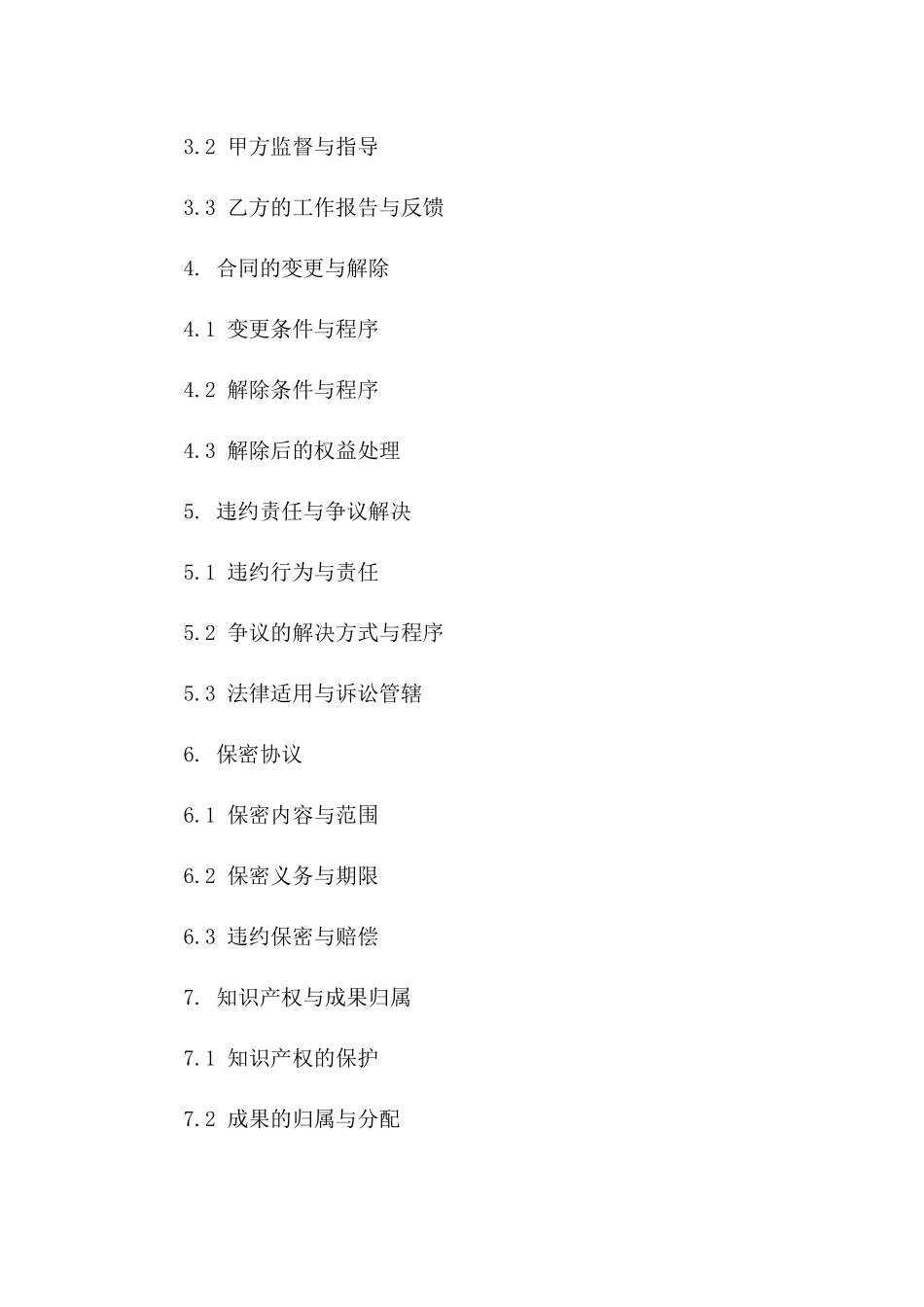 2024年临时劳务协议_第3页