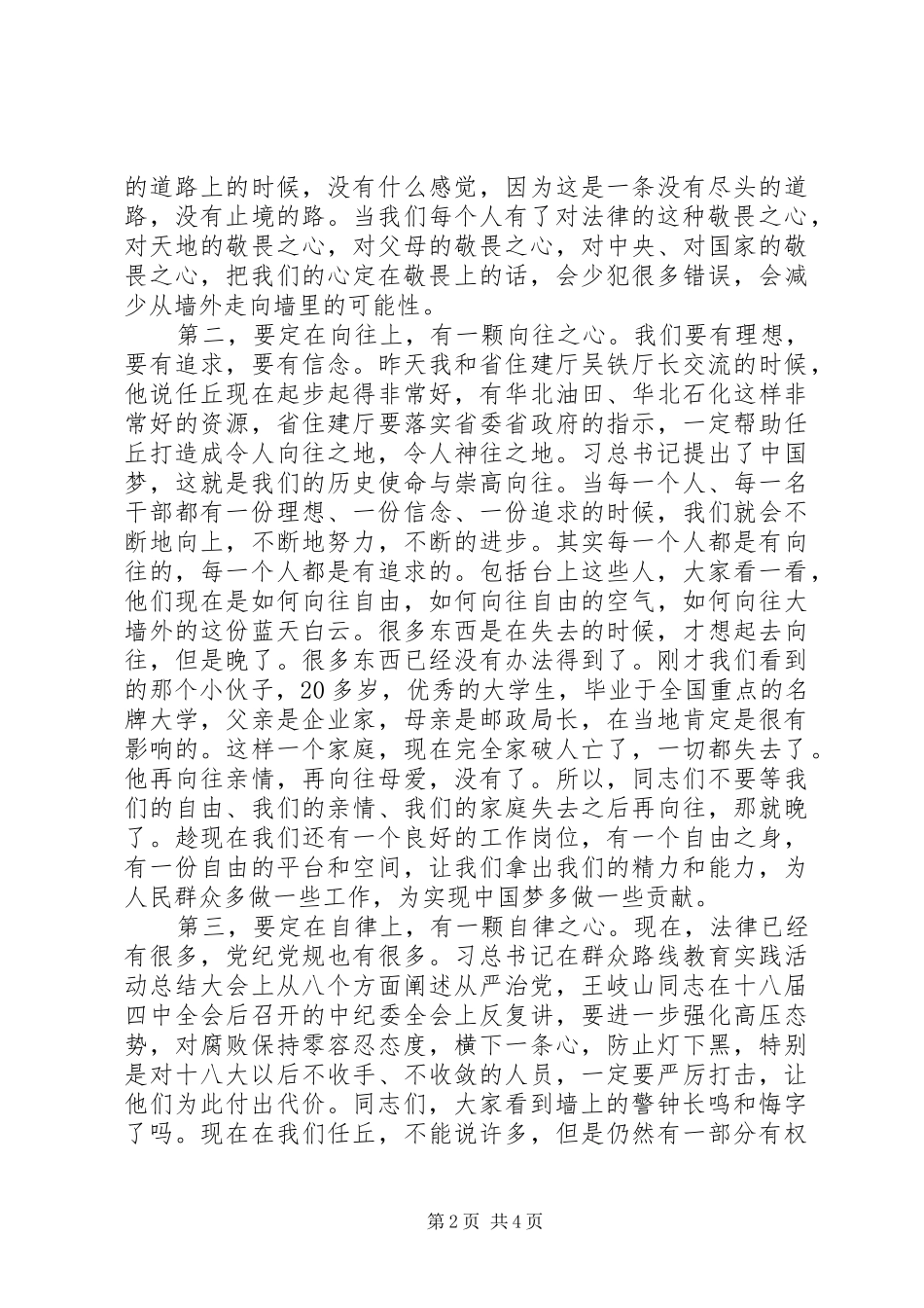 监狱警示教育活动讲话发言稿：定住“五心”管好自己_第2页