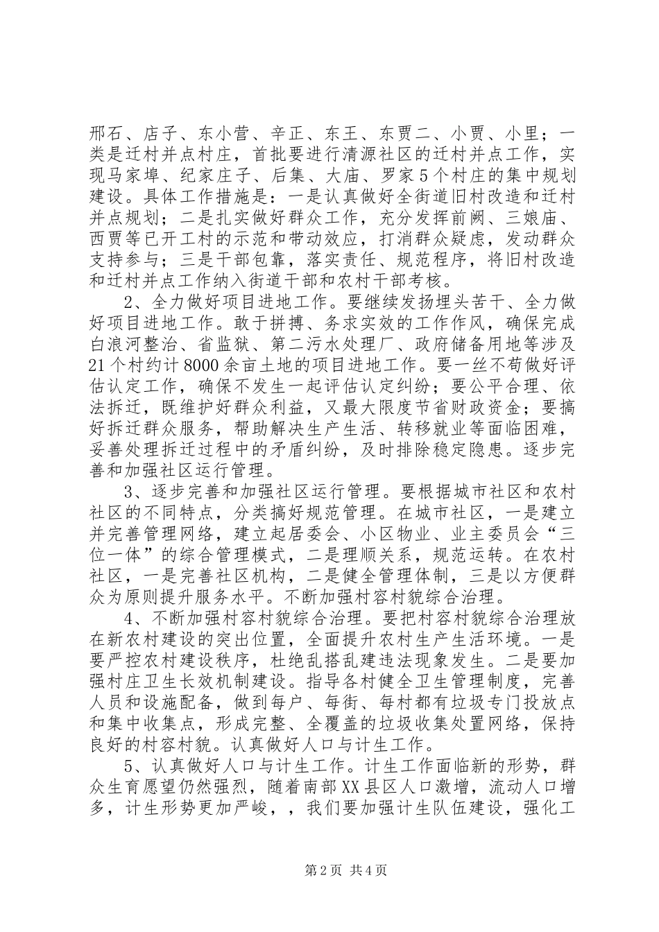 街道年初经济工作会议领导的讲话发言稿_第2页