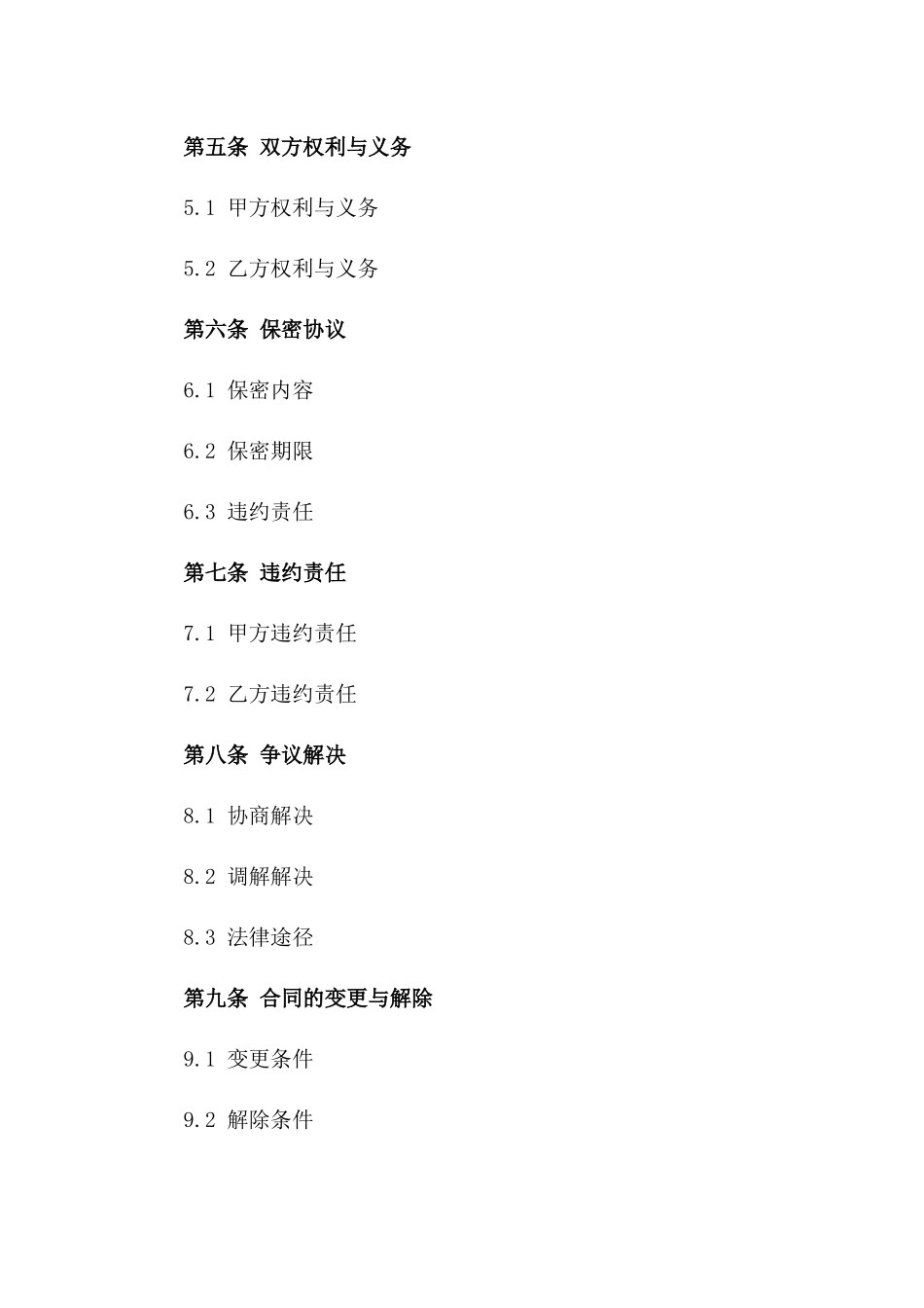 2024年临时劳务合同_第3页