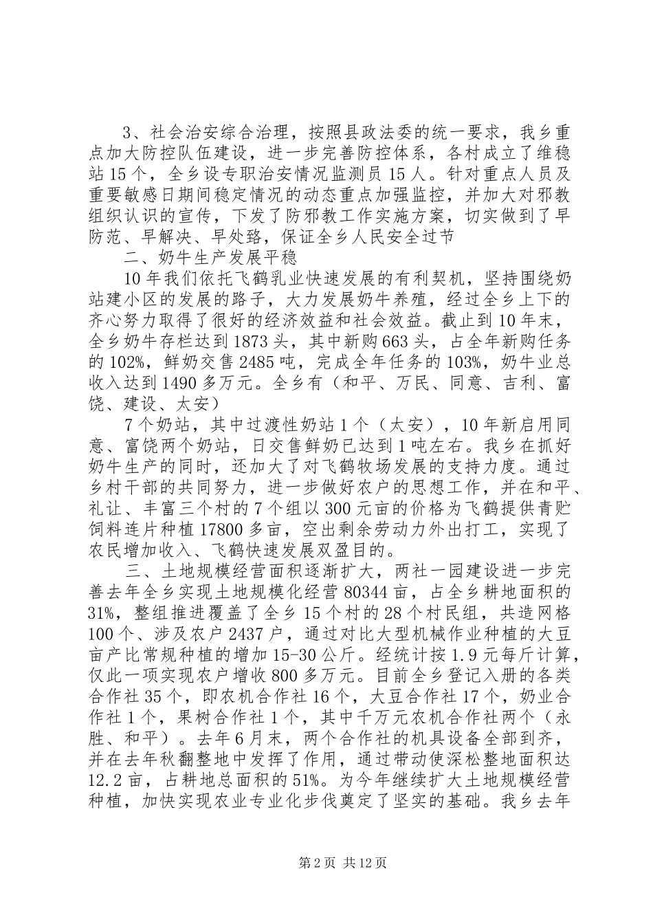 乡镇党委书记年初讲话发言稿_第2页