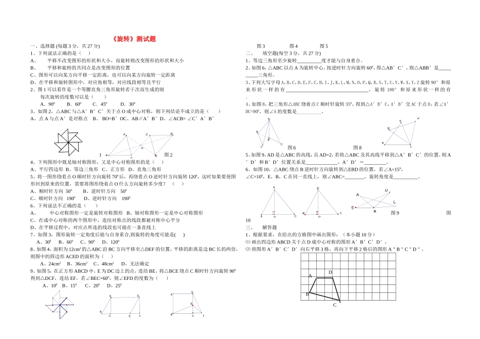 《旋转》测试题(一)_第1页