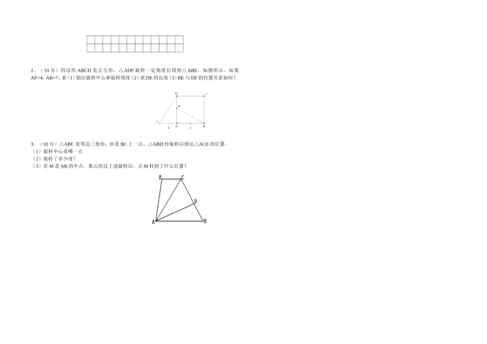 《旋转》测试题(一)_第2页