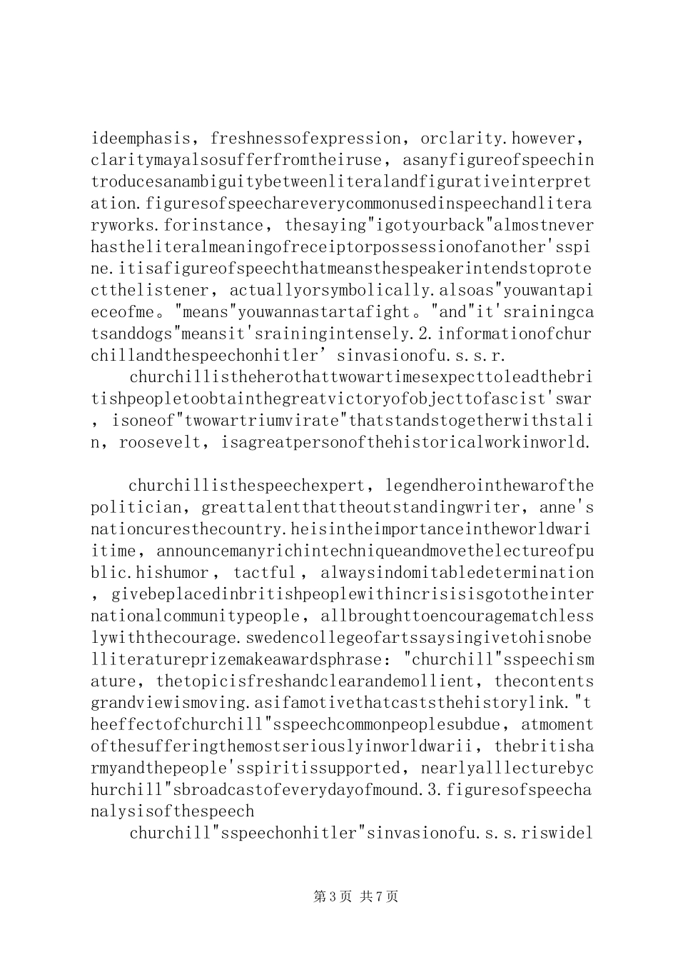 《就希特勒侵略苏联的演讲稿》的修辞学分析范文_第3页