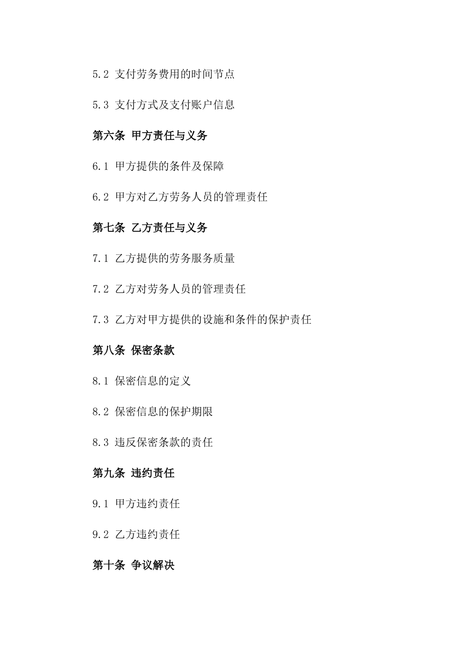 2024年临时劳务外协合同_第3页