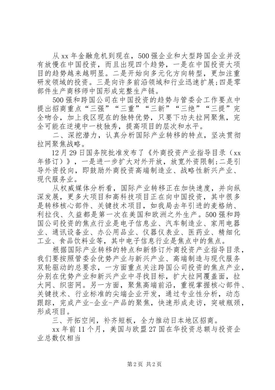 XX年工作会发言稿_第2页