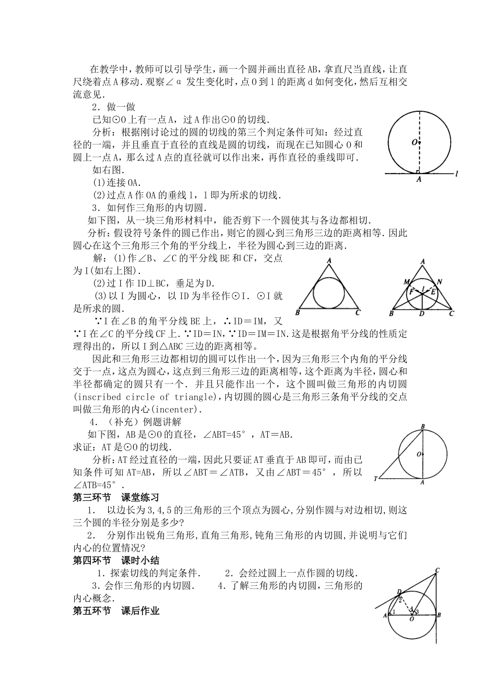 直线和圆的位置关系（二）_第2页