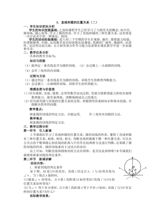 直线和圆的位置关系（二）