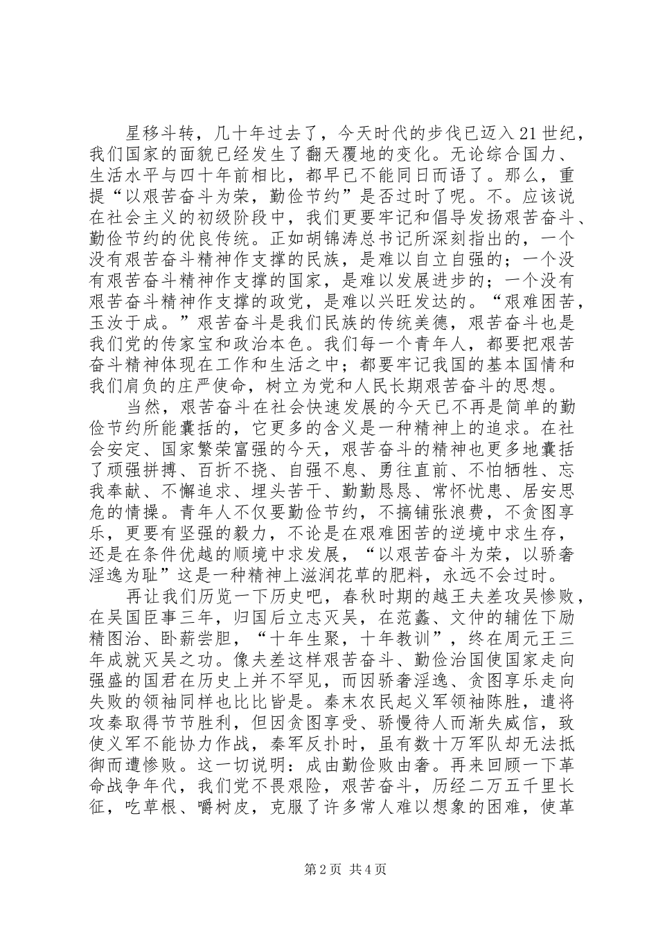 演讲稿：高擎五四火炬，发扬艰苦奋斗作风_第2页