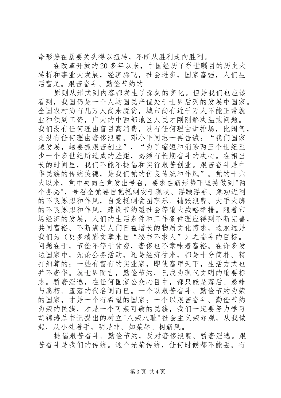 演讲稿：高擎五四火炬，发扬艰苦奋斗作风_第3页