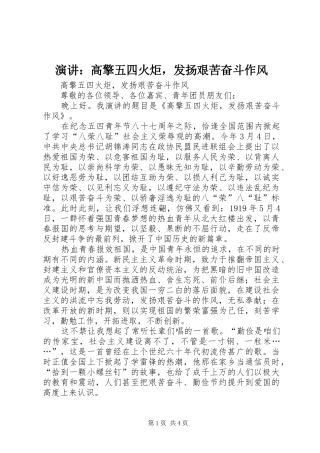 演讲稿：高擎五四火炬，发扬艰苦奋斗作风