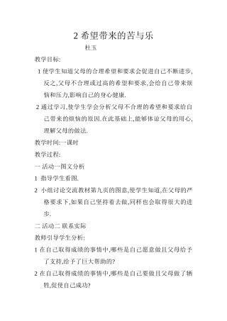 希望带来的苦与乐