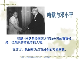 《尊严》课件(1)