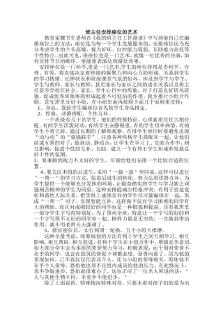 班主任安排座位的艺术