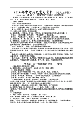 2014年中考历史复习资料1