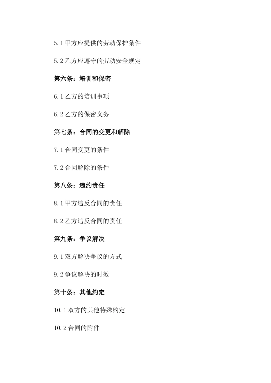 2024年临时劳务用工合同样本_第3页