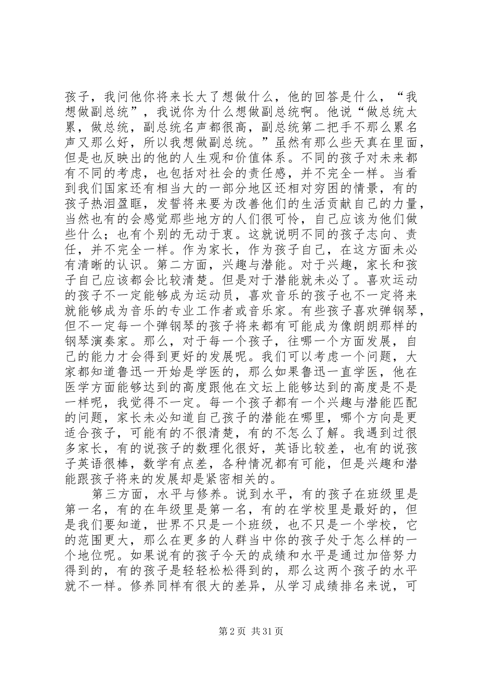 唐校长在活动日上的演讲稿_第2页