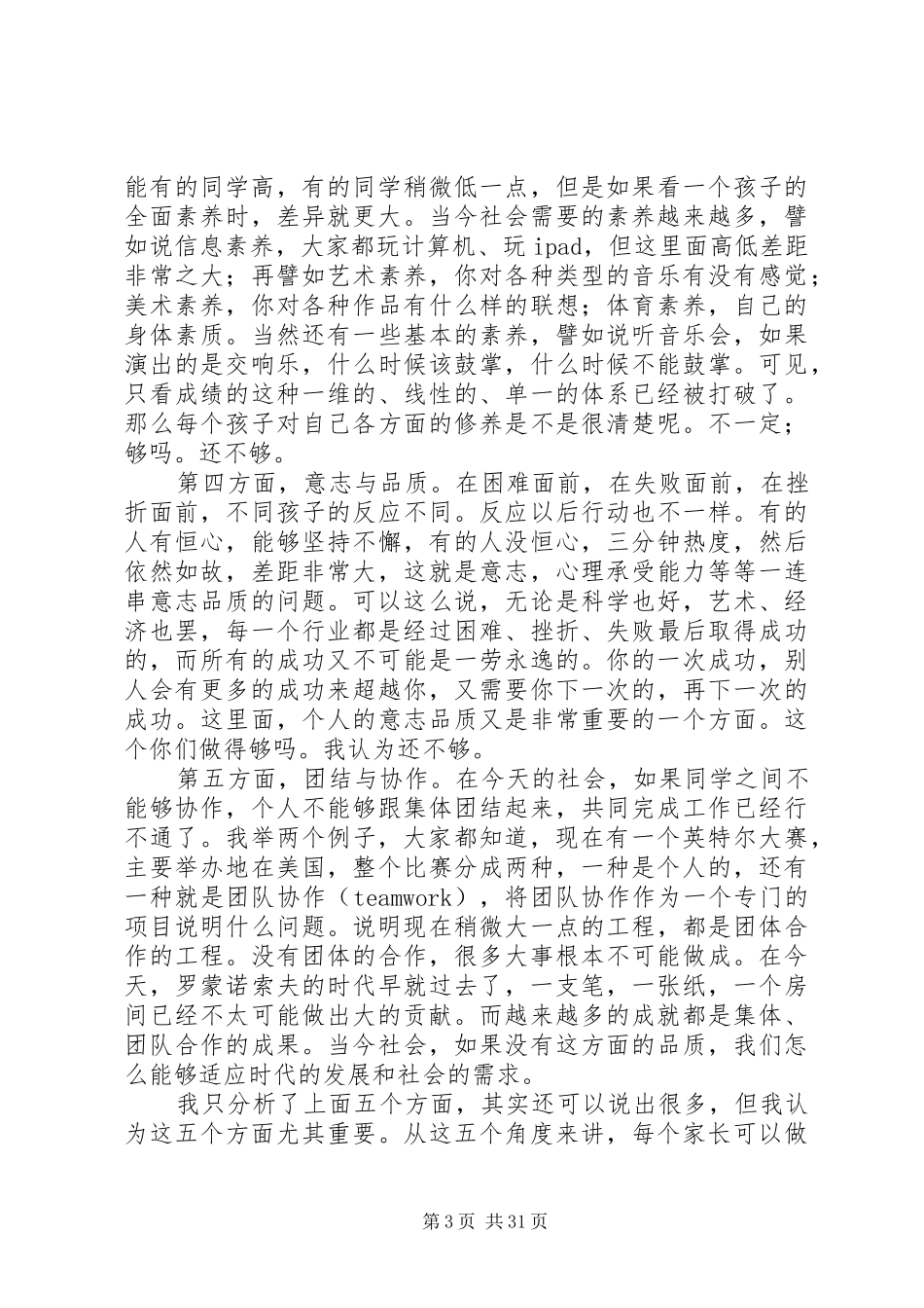 唐校长在活动日上的演讲稿_第3页