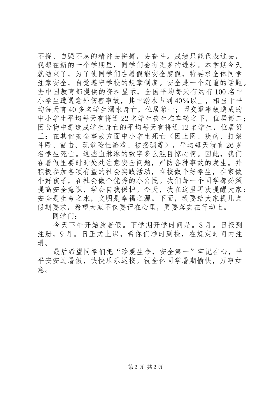 中学结业典礼的的讲话稿_第2页