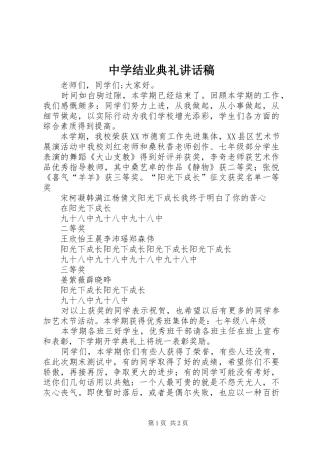 中学结业典礼的的讲话稿