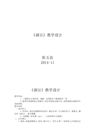 《剥豆》教学设计1