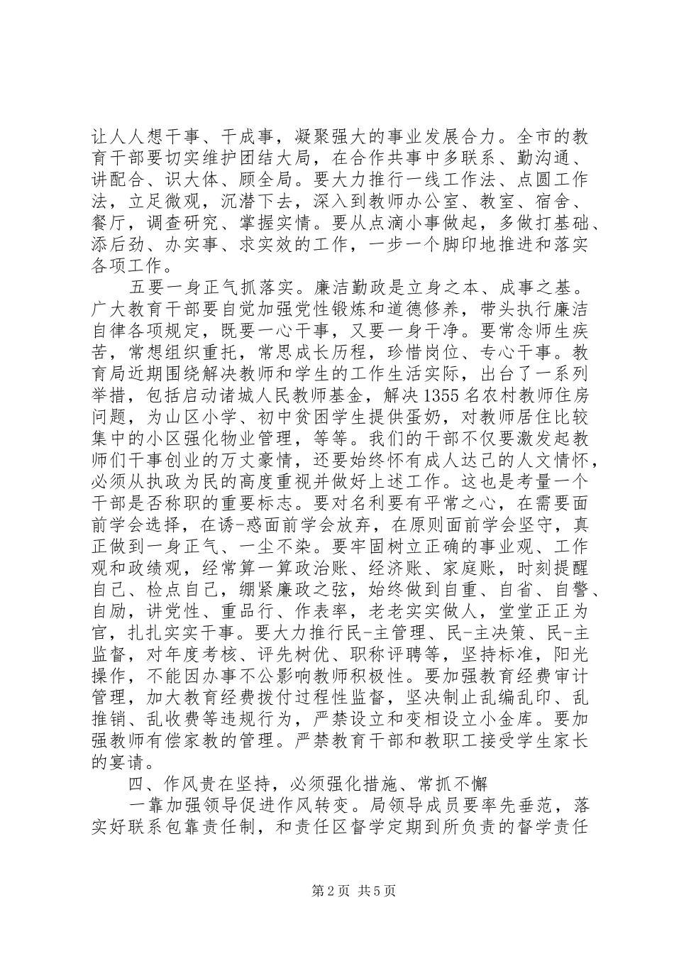 干部关于作风建设讲话发言稿(5)_第2页
