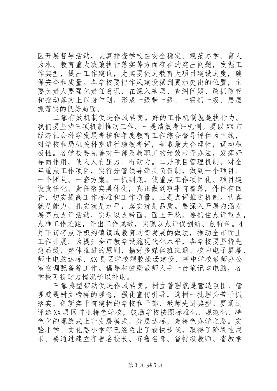 干部关于作风建设讲话发言稿(5)_第3页