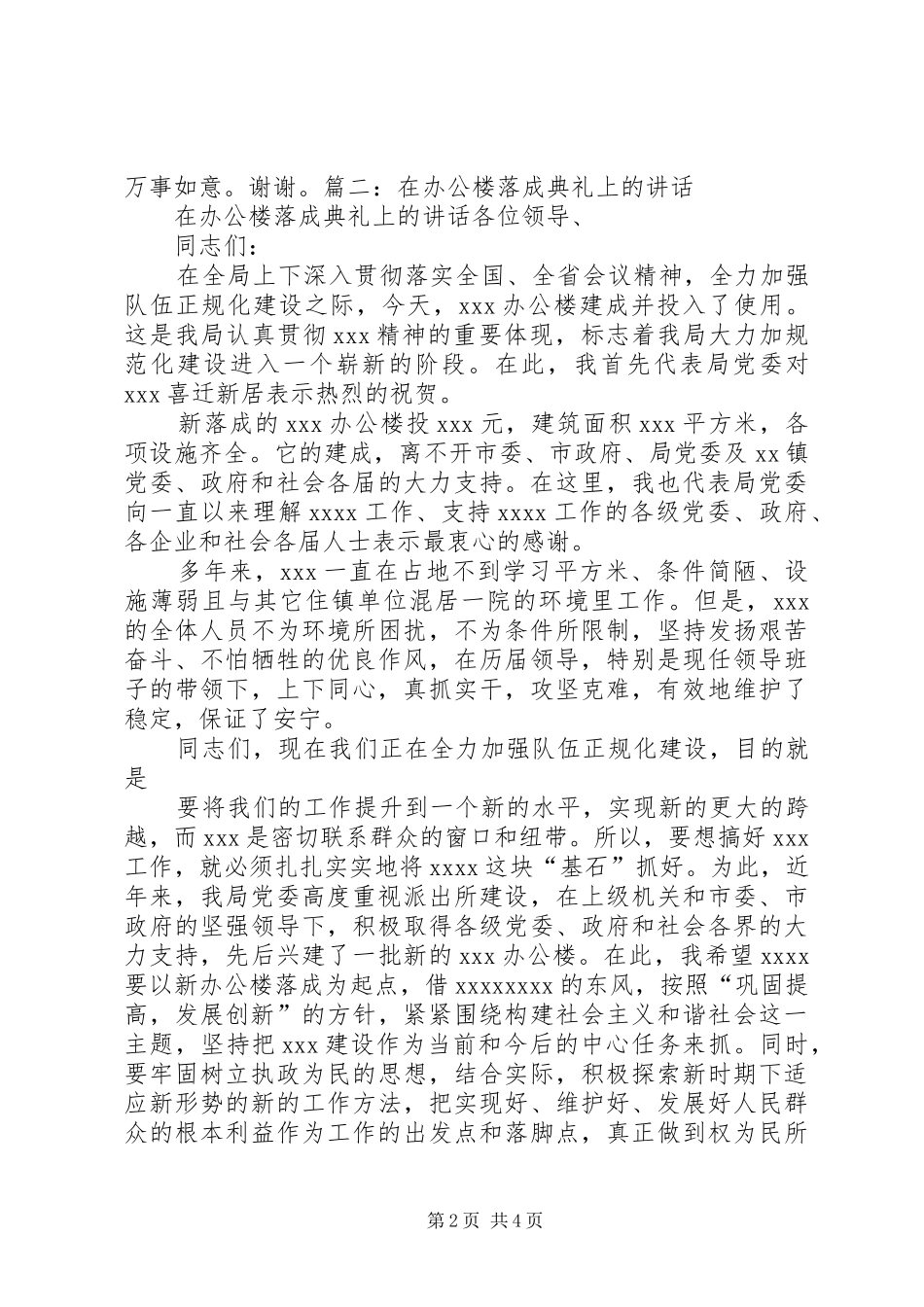 办公大楼落成仪式的的讲话稿_第2页