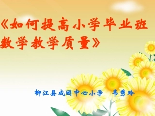 经验交流会课件11