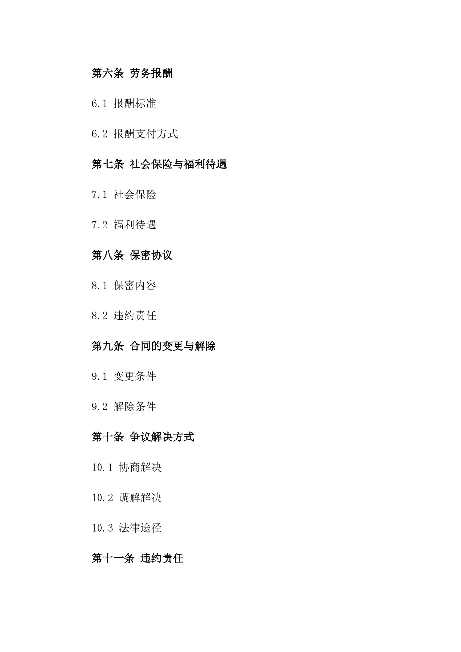 2024年临时劳务雇佣合同_第3页