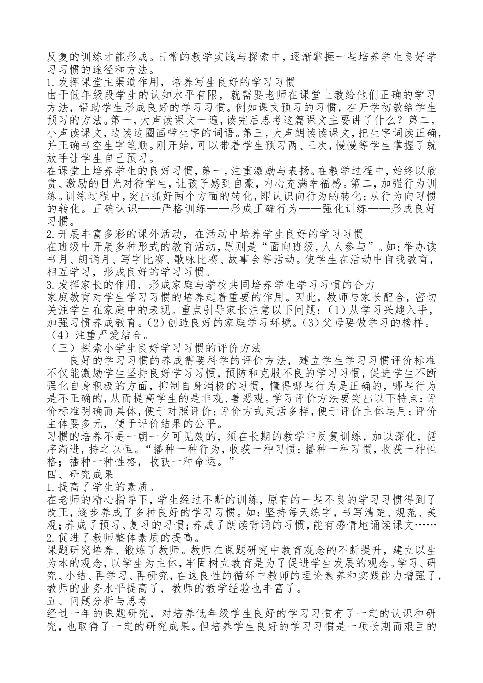 低年级学生良好学习习惯培养的研究_第2页