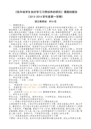 低年级学生良好学习习惯培养的研究