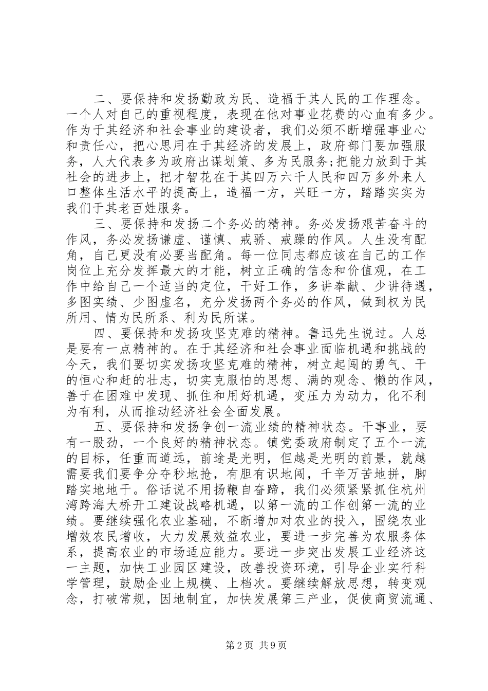 乡镇人代会领导讲话发言稿_第2页