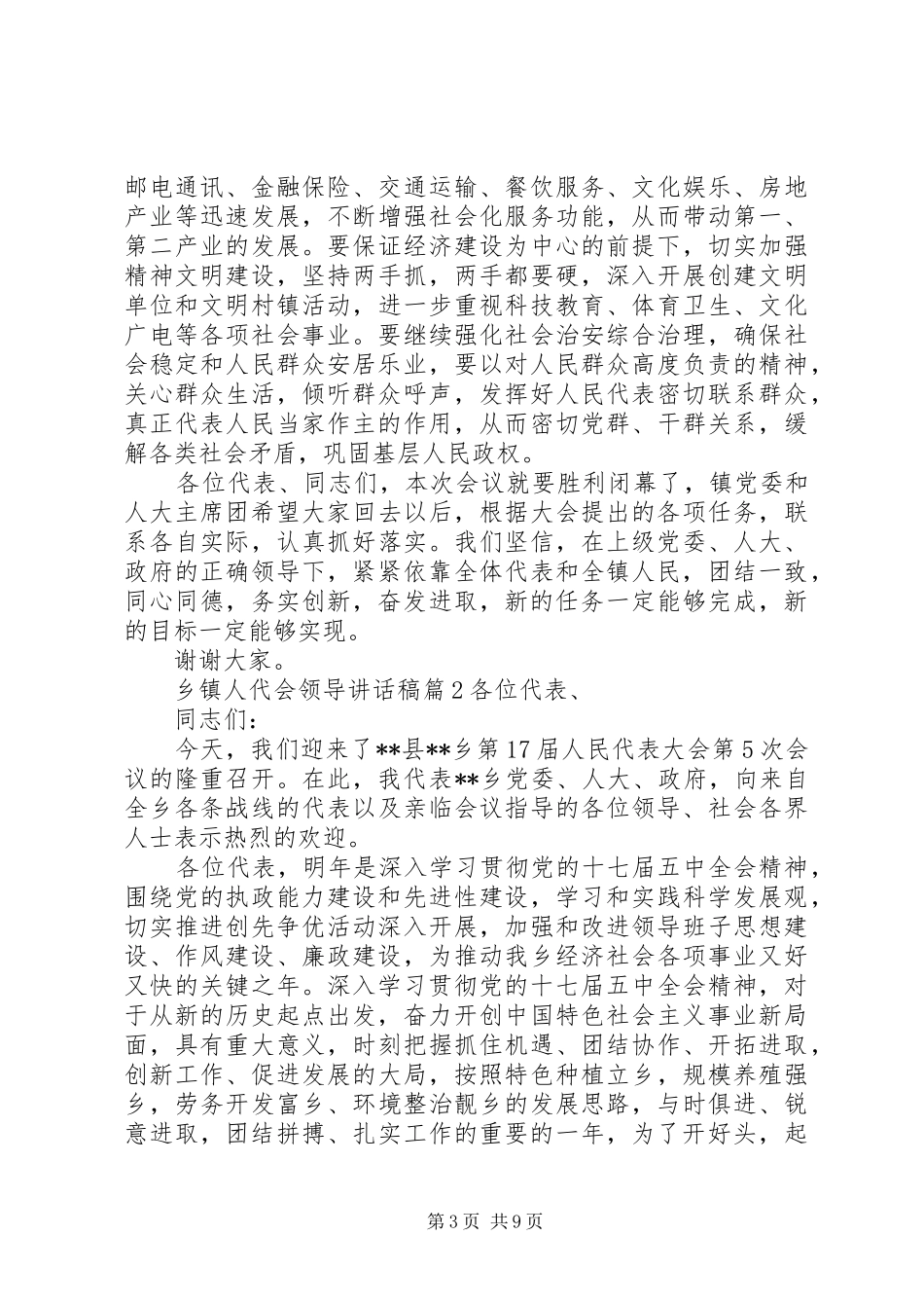 乡镇人代会领导讲话发言稿_第3页