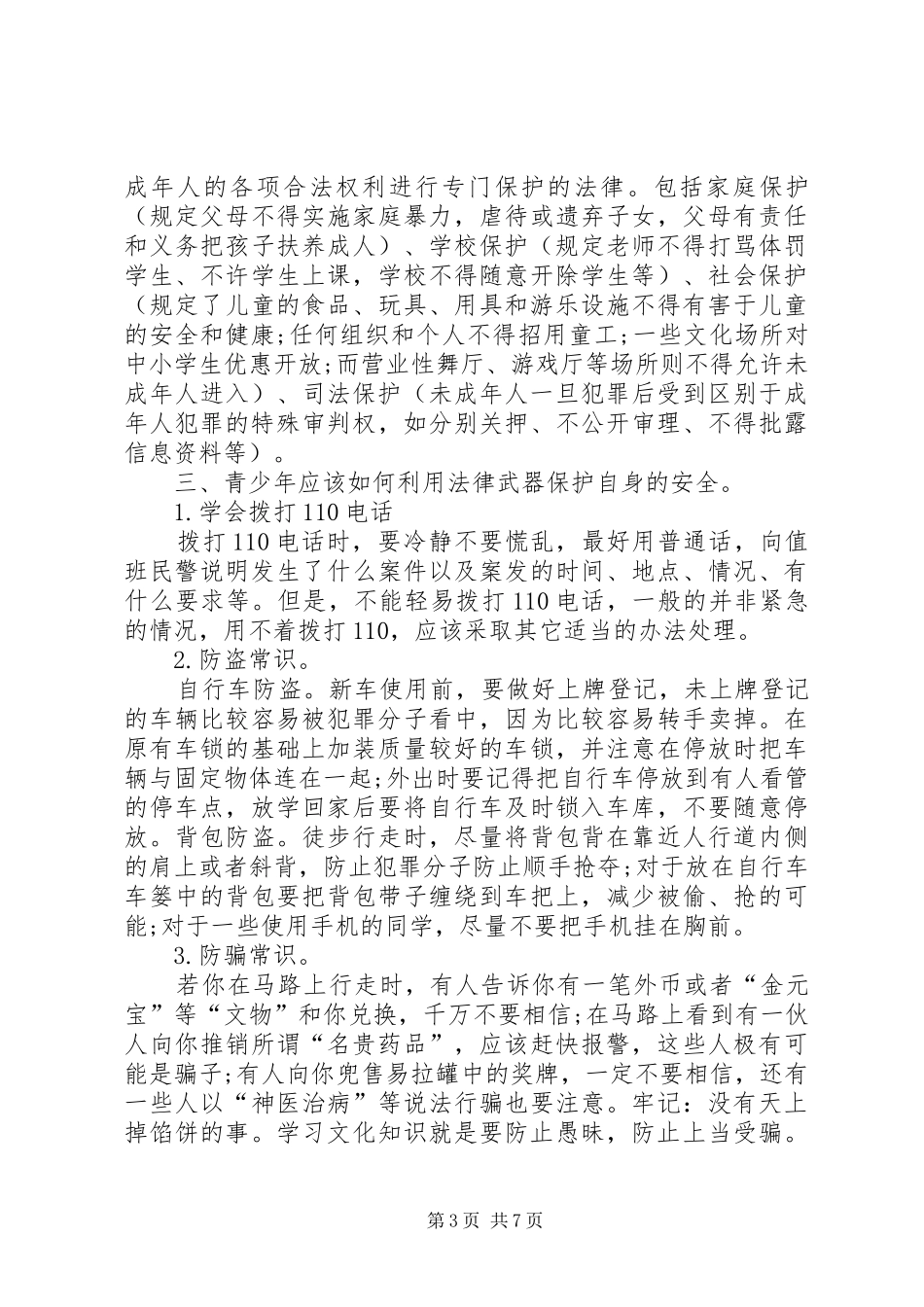 法制安全讲话发言稿_第3页