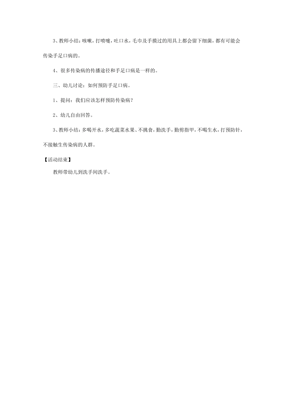 中班健康教案预防传染宝宝_第2页