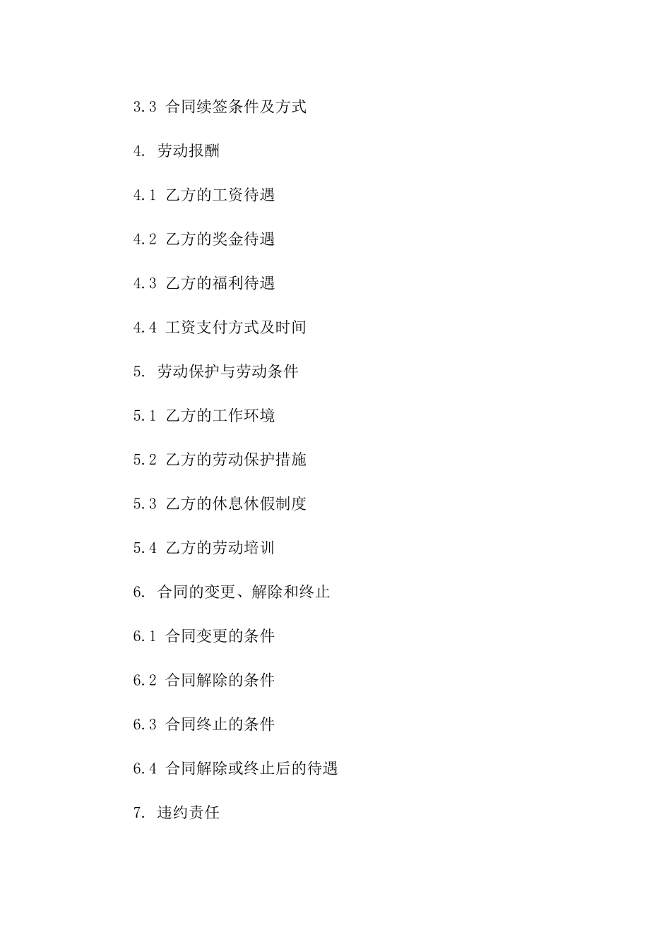 2024年临时劳动合同_第3页