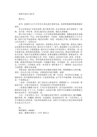 选择合适自己的书（未