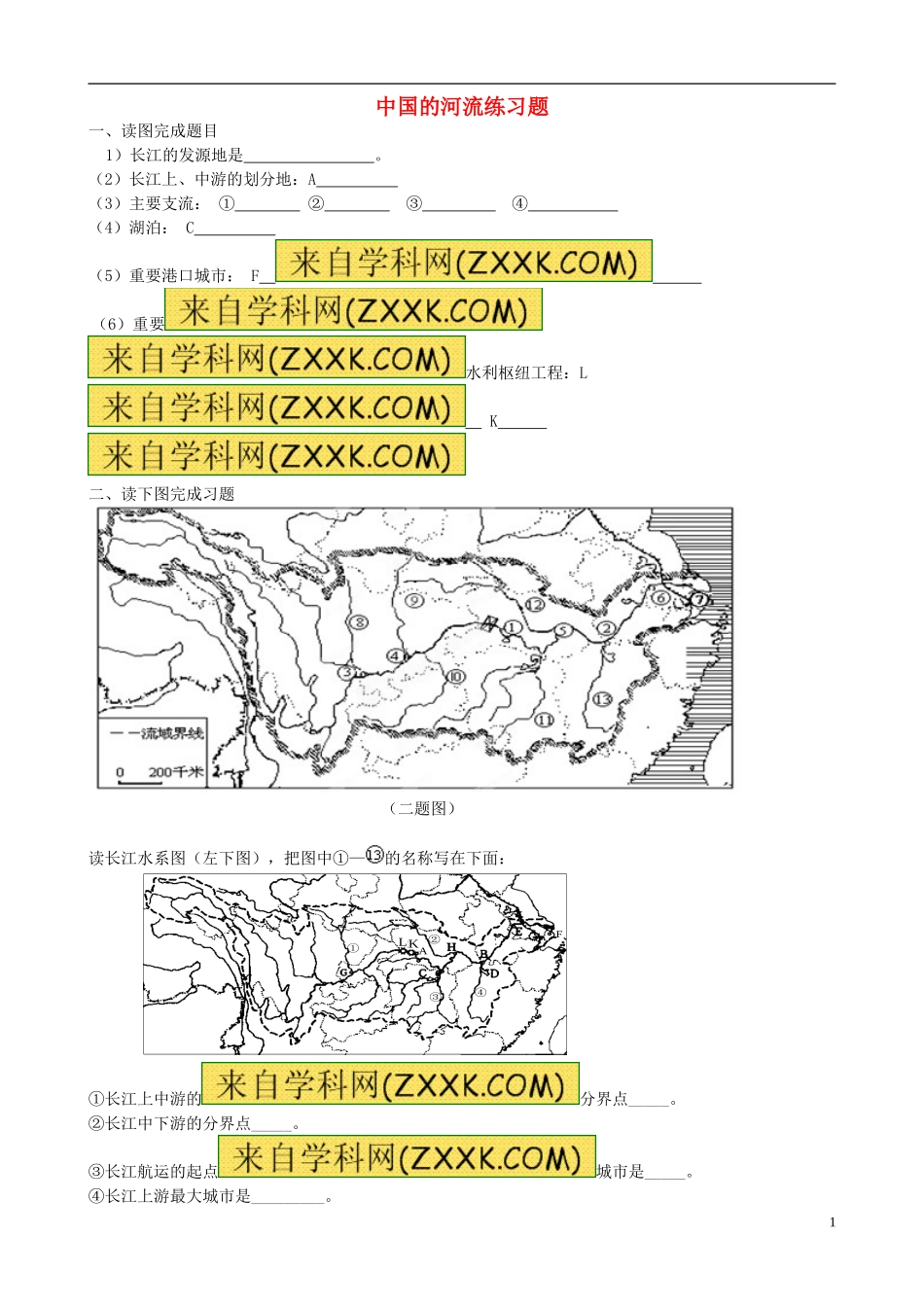 河北省承德市第二中学八年级地理上册第2章第3节中国的河流练习题（无答案）（新版）湘教版_第1页