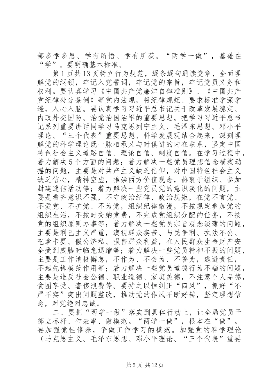 两学一做动员讲话发言稿(3篇)(5)_第2页