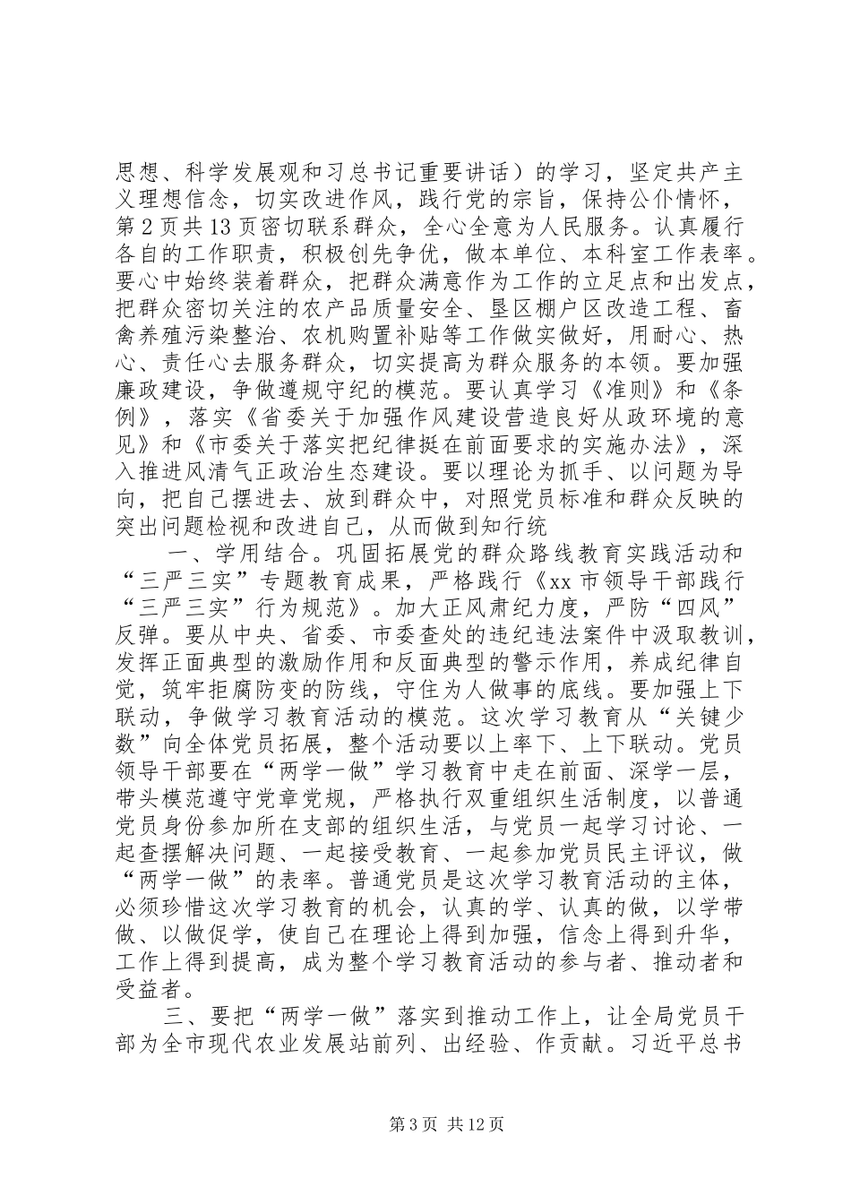 两学一做动员讲话发言稿(3篇)(5)_第3页