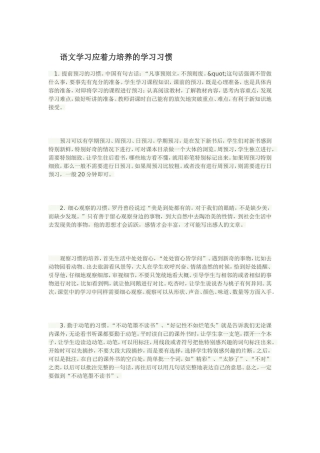 语文学习应着力培养的学习习惯